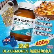 供應商現貨-澳洲 Blackmores 無腥味深海魚油丸400粒