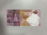 （號碼HK625496）2015年 香港上海匯豐銀行150週年紀念鈔 - 匯豐紀念鈔 2015 Hong Kong and Shanghai Banking Corporation 150th Ann