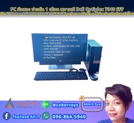 PC มือสอง ประกัน 1 เดือน สภาพดี Dell Optiplex 7040 SFF (i7-6700 Ram8GB HDD500GB VGA2GB) พร้อมจอ 22 น