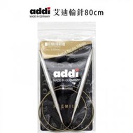 【我愛手藝】ADDI-艾迪輪針 80cm-ADDI105