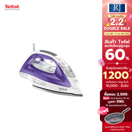 🔥TEFAL เตารีดไอน้ำ 2500วัตต์ รุ่น FV2666 270 มล.🔥