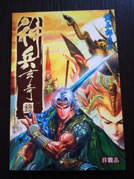 極新淨 迷你漫畫 黃玉郎作品 神兵玄奇錄 (非賣品)