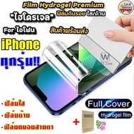 [สำหรับ iPhone] Hydrogel Film ฟิล์มไฮโดรเจล ฟิล์ม For iPhone 15 11 ProMax 14 13 12 Pro Max X XR XS Max 6 7 8 พลัส Plus SE 2020 ฟิมใสไอโฟน เต็มฝาครอบป้องกันหน้าจอสำหรับ