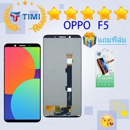 ชุดหน้าจอ Oppo F5 งานมีประกัน แถมฟิล์ม