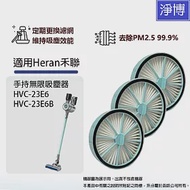 3入組-適用 Heran 禾聯HVC-23E6 HVC-23E6B手持式無線吸塵器替換用高效HEPA濾網濾芯