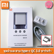 xiaomi สายชาร์จxiaomi + หัวชาร์จเร็ว แท้ สายtype-c หัว9V/2A 18W รองรับชาร์จเร็ว สินค้ามีการรับประกัน