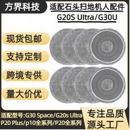 Adapt to Roborock/P20Ultra Sweeping Robot Rag P20 Plus/G20S Mop Consumables