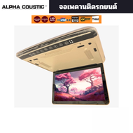 จอเพดาน Alpha Coustic จอเพดานรถยนต์ขนาด 11.6นิ้ว 13.3นิ้ว 15.6นิ้ว จอภาพ จอเพดานติดรถยนต์ วิทยุติดรถ