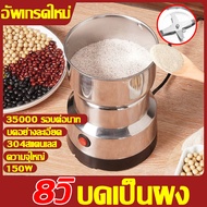 ❗ของแท้💯% พร้อมส่ง🔥BINGO เครื่องปั่นบด บดข้าว เครื่องบด เครื่องบดอาหาร  mixer grinder เครื่องปั่นพริกป่น เครื่องปั่น เครื่องบดผง เครื่องปันพริก เครื่องปั่นถั่ว เครื่องบด เครื่องปั่นละเอียด เครื่องบดผงละเอียด เครื่องบดละเอียด เครื่องบดข้าวคั่ว