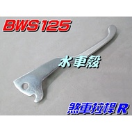 [Waterwheel Shell] Yamaha BWS125 Brake Lever R Right BWS100 Big B 46P 5S9 Small 4VP Auxiliary Factor