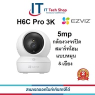 EZVIZ H6c Pro 3K 5MP 4mm Wi-Fi Pan & Tilt Smart Home Camera