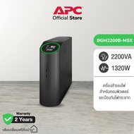 APC Easy UPS BGM2200B-MSX (2200VA/1320W) ป้องกันไฟกระชากไฟฟ้าตก เหมาะสำหรับสำหรับการเล่นเกม