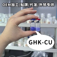 蓝铜肽GHK-CU冻干粉GHK-CU高纯度O EM代加工Blue copper peptide GHK-CU freeze-dried powder GHKYL