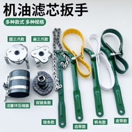 Tool Magic Filter Element Universal Filter Wrench Chain Special Belt Anti-Slip Engine Filter Car Oil