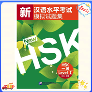 HSK1 หนังสือจีน ชุด New HSK1 เตรียมสอบ HSK 新汉语水平考试模拟试题集#ของแท้ 100% ทุกเล่ม# สแกน QR Code รับไฟล์เสี