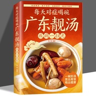 每对症喝碗广东靓汤疾病一扫光 五谷杂粮食谱炖汤菜谱大全书籍3-30Drink a Bowl of Guangdong Delicious Soup for Each Ailment Cures All