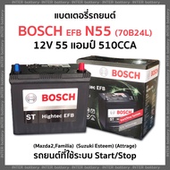 แบตเตอรี่รถยนต์ แบตแห้งไม่ต้องเติมน้ำกลั่น BOSCH N55 (70B24L) ST Hightech EFB 12V 55แอมป์ 510CCA (ใช้กับรถระบบ Start/Stop) รับประกัน 15 เดือน