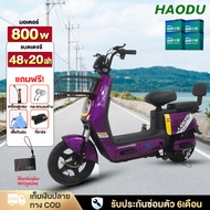 HAODU 800W NFCรูดบัตร รถไฟฟ้า ผู้ใหญ่ electric bike จักรยานไฟฟ้า รถไฟฟ้า2ล้อ แบตเตอรี่48V20AH สกูตเตอร์ไฟฟ้า มอเตอร์ไซค์ไฟฟ้า รถจักรยานไฟฟ้า