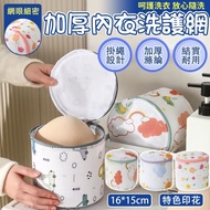 Thick Underwear Washing Mesh Bag 1 Pack Next Day With Bra Laundry Protective Net
