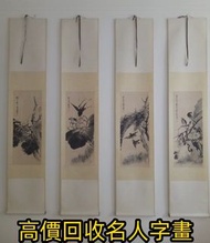 專業免費 鑒定評估 名家書畫作品，書法國畫，徐悲鴻，齊白石，範曾，啓功，歐陽中石，張海，沈鵬，溥傑，蘇士澍，劉炳森，費新我，李鐸，林散之，王鏞，石齊，範揚，王成喜，王明明，劉大為，喻繼高.....等
