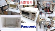 Panasonic 國際牌微波爐NE-R30A零件【標價為變壓器價格】