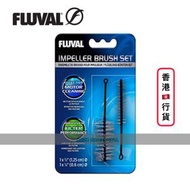 富華 - Fluval 葉輪刷組 / 攝影用品刷 /喉管刷 / 奶樽刷 / 水族用刷 / 香港行貨