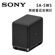 索尼 SONY 無線重低音揚聲器 SA-SW5 重低音音響 可搭配HT-A9、HT-A7000、HT-A5000公司貨