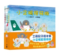 工藤紀子繪本集：小企鵝歡樂旅程