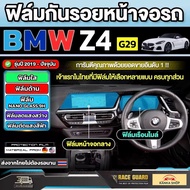 BMW Z4 G29 2019-Present Screen Protector [BMW Z4 G29] RACE GUARD