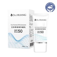 Dr.HUANG - 全物理修飾防曬乳30ml 海洋友善