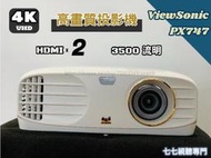 【已停產】 優派 Viewsonic PX747-4K UHD 高畫質 4K2K 高流明 投影機