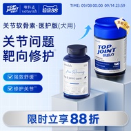 现货️vetwish节倍力鲨鱼软骨素狗保护关节修复健骨宠物补钙片赛犬养护9-13