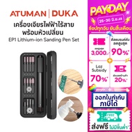 Duka Atuman EP1 Lithium-ion Sanding Pen Set Lithium-ion เครื่องเจียรไฟฟ้าไร้สาย อเนกประสงค์ ขนาดเล็ก