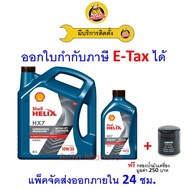 ✅ ส่งไว ของแท้ ล็อตใหม่ ✅ น้ำมันเครื่อง Shell HX7 10W-30 10W30 ดีเซล กึ่งสังเคราะห์