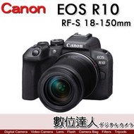 註冊送1600禮券 4/1-5/31【數位達人】公司貨 Canon EOS R10 + RF-S18-150mm