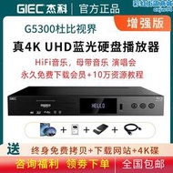 傑科g5300真4k uhd藍光插放機家用dvd光碟機 3d高清播放器vcd