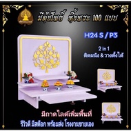 หิ้งพระ หิ้งพระติดผนัง พระพิฆเนศ ท้าวเวสสุวรรณ หิ้งไอ้ไข่ ต้นโพเรียกทรัพย์ ชั้นวางพระ หิ้งสีขาว หิ้ง