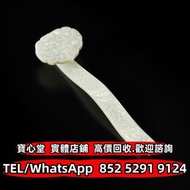 清十九世紀 白玉雕福壽連綿紋如意 高古玉 和田玉 青白玉 岫岩玉 獨山玉 彌勒佛掛件，和田玉手鐲，和田玉籽料 和田玉煙紫 碧玉 塔青 玉圭 玉琮 玉龍 玉璧 藍田玉 壽山石 雞血石 青田石 琥珀 瑪瑙