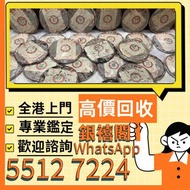 全港實體門市 求：普洱茶葉，茶餅，茶磚，生茶，陳年老茶，雲南七子餅茶，大益七子餅茶等