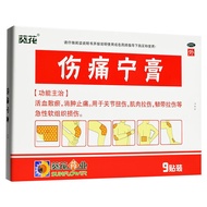 Sunflower Suspension Potion 9 Applying soft tissue to promote blood circulation and葵花伤痛宁膏9贴软组织活血散瘀损伤