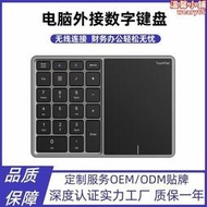 數字鍵盤 便攜2.4g無線雙模帶觸控板type-c充電數字鍵盤