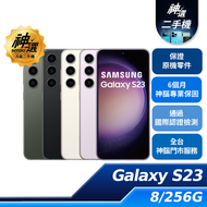 SAMSUNG Galaxy S23 5G SM-S9110 8G/256G 【A級二手機 六個月保固】