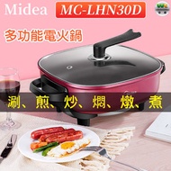 美的 - MC-LHN30D 多功能煮食機 電煮鍋 6L【平行進口】