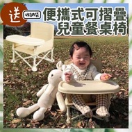 其他品牌 - 韓國熱銷 便攜式可摺疊兒童餐椅 寶寶可折疊餐椅 兒童露營椅 學習椅 吃飯椅 寶寶椅子 便攜式家庭飯桌椅 多功能折疊椅 小童戶外沙灘椅 拍照必備 兒童拍照椅子 寶寶餐桌椅 折疊式兒童輕便小