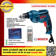 BOSCH สว่านไฟฟ้า GBM 10 RE แถมฟรี ดอกสว่านเจาะเหล็ก ขนาด1/8 นิ้ว 10 ดอก ของแท้ 100% ร้านเป็นตัวแทนจำหน่ายโดยตรง