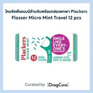 ไหมขัดฟันแบบมีด้ามจับพร้อมกล่องพกพา Plackers Flosser Micro Mint Travel 12 pcs