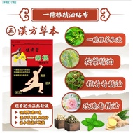 6pcs 保濟堂 金門 一條根 精油貼布8.7*15cm 远红外线 姜黄 Yi Tiao Gen Taiwan Jinmen Herbal Medicated Patch For Muscle Joint Pain Ache