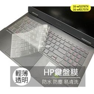 HP OMEN Gaming 16-wf1076TX 16-wf0175TX 鍵盤膜 鍵盤套 鍵盤保護膜