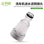 Home Use White Horse Guide Car Yili Portable High-Pressure Car Washer Water Inlet Filter Nipple Conn