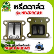 หรีดวาล์ว แผ่นคอหรีด ไฟเบอร์ NB/RBC411/ GX35 เครื่องตัดหญ้า 2 จังหวะ 4จังหวะ อะไหล่เครื่องตัดหญ้า อ